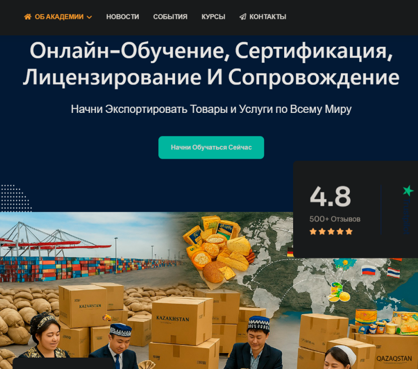 Онлайн-портал Академии Экспорта Р.К.